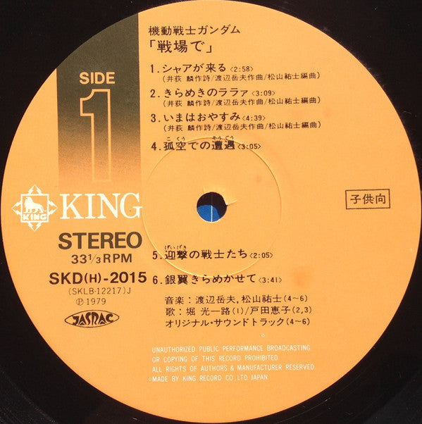 機動戦士ガンダムGundam戦場で
