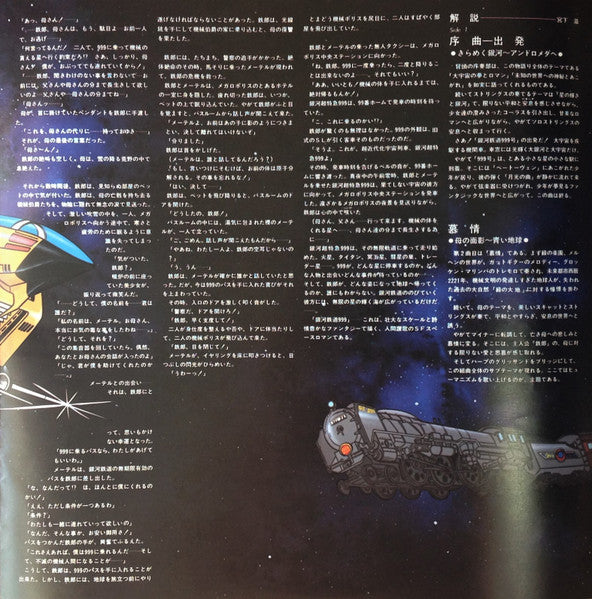 組曲 銀河鉄道999 = Galaxy Express 999