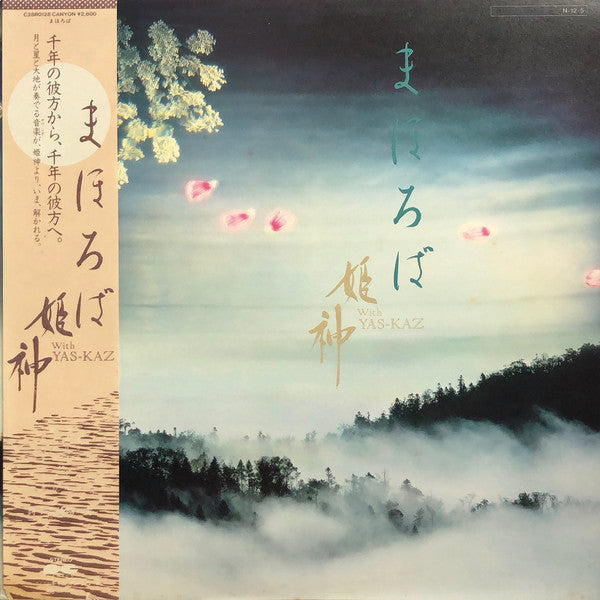 まほろば