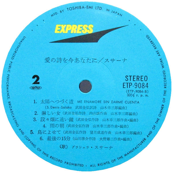 愛の詩を今あなたに