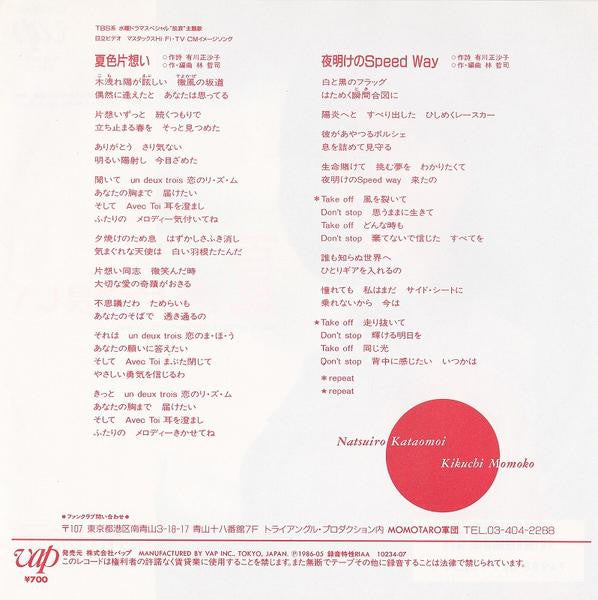 Master Release: 夏色片想い = Natsuiro Kataomoi  by Momoko Kikuchi