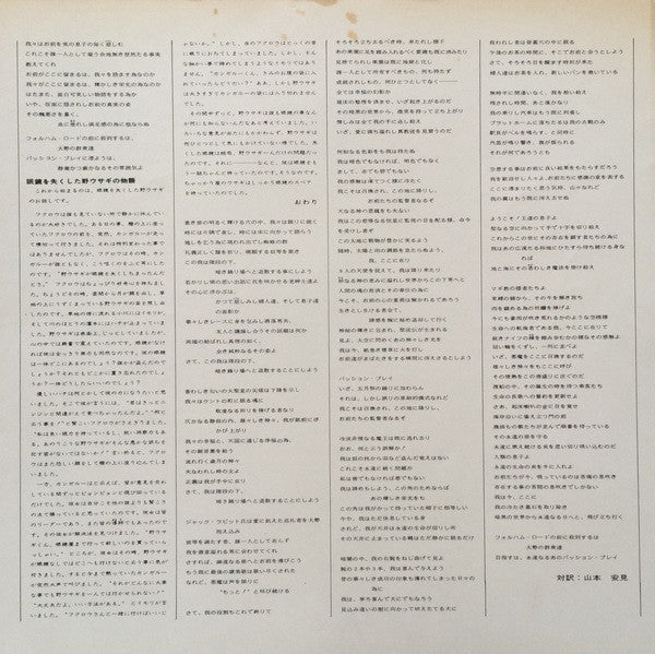 A Passion Play = パッション・プレイ