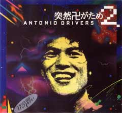 突然卍がため 2