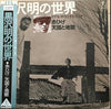 Masaru Sato - 黒沢明の世界 (リアルサウンドトラック) = Listen Kurosawa (Red Beard / High And Low) (Vinyl, LP) Very Good Plus (VG+) / Very Good (VG)