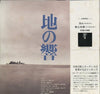 Geinoh Yamashirogumi - 地の響〜東ヨーロッパを歌う (Vinyl, LP, Album, Reissue) Very Good Plus (VG+) / Very Good (VG)