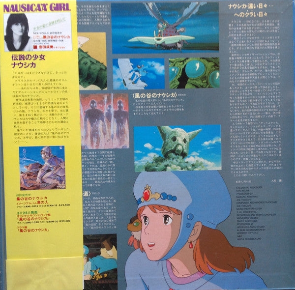 風の伝説「風の谷のナウシカ」シンフォニー編