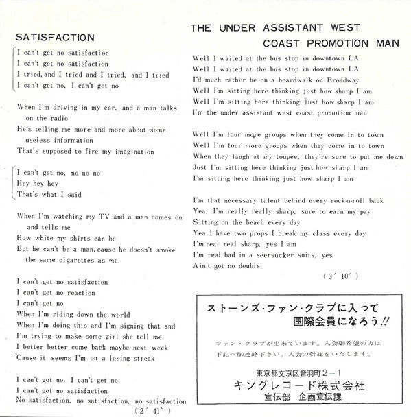 サティスファクション = Satisfaction