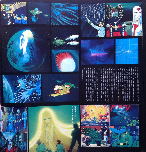 さらば宇宙戦艦ヤマト 愛の戦士たち ドラマ編