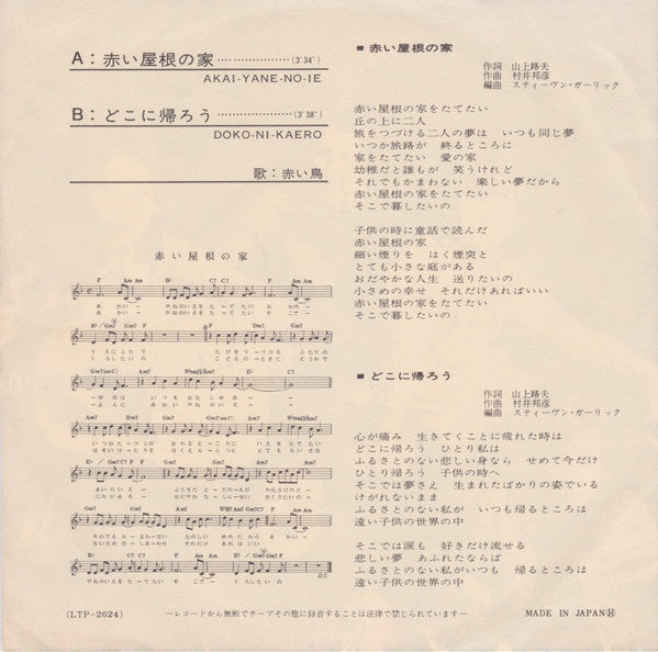 赤い屋根の家/どこに帰ろう