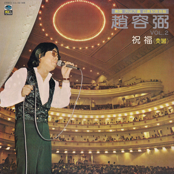 Release: 2집 美國 카네기홀 公演記念音盤 / 祝福 (촛불)-Vinyl-South Korea-1980-JLS-1201608-8486201