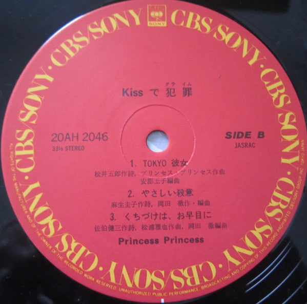 Kissで犯罪 = Kiss De Crime
