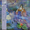 Akira Ito - やすらぎの道 心気・Japanesque (LP) - Very Good (VG) / Very Good Plus (VG+)