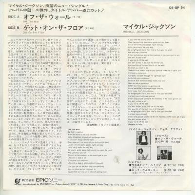 オフ・ザ・ウォール = Off The Wall