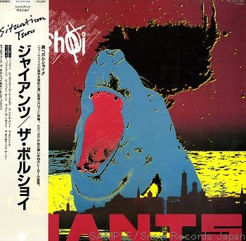 Release: Giants-Vinyl-Japan-1986-YX-7377-AX-3321685