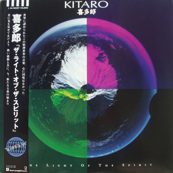 Release: The Light Of The Spirit-Vinyl-Japan-1987-M-12537-3334937