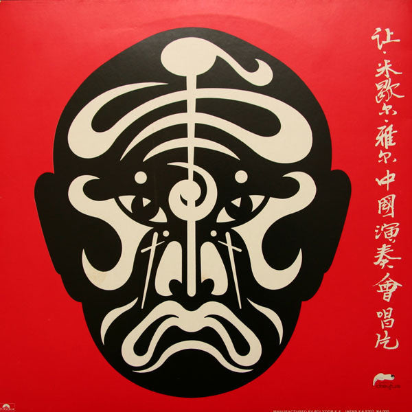 Release: Les Concerts En Chine-Vinyl-Japan-1982-40MM 0177/8-1833677