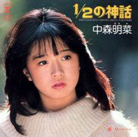 Master Release: 1/2の神話 = Nibunnoichino No Shinwa by Akina Nakamori
