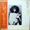 Kumiko Akiyoshi - 秋吉久美子 (Vinyl, LP, Album) Very Good Plus (VG+) / Very Good Plus (VG+)