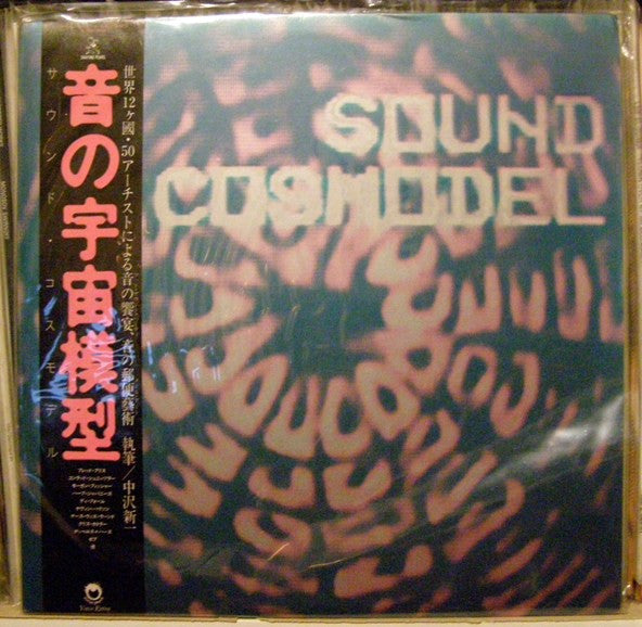 Master Release: 音の宇宙模型 -Sound Cosmodel- by Various