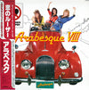 Arabesque - Arabesque VIII (Vinyl, LP, Album) Very Good (VG) / Very Good (VG)