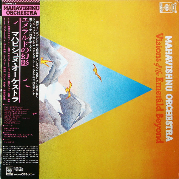 Master Release: Visions Of The Emerald Beyond by Mahavishnu Orchestra