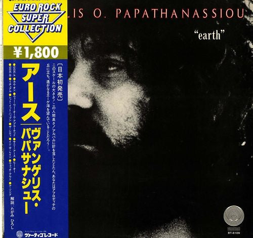 Master Release: Earth by Evangelos Papathanassiou
