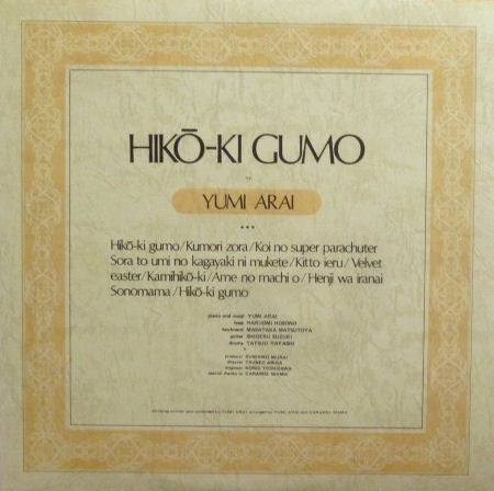 Hikō-ki Gumo