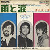 Aphrodite's Child = アフロデイテス・チャイルド - 雨と涙 = Rain And Tears (Vinyl, 7