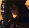 Akina Nakamori - 不思議 (LP, Album, Picture Disc, Stereo) - Very Good (VG) / Very Good Plus (VG+)