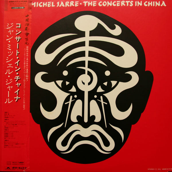 Release: Les Concerts En Chine-Vinyl-Japan-1982-40MM 0177/8-1833677
