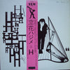 Hajime Tachibana - H (LP, Album) - Near Mint (NM or M-) / Very Good Plus (VG+)