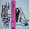 Hajime Tachibana - H (Vinyl, LP, Album) Very Good Plus (VG+) / Very Good (VG)