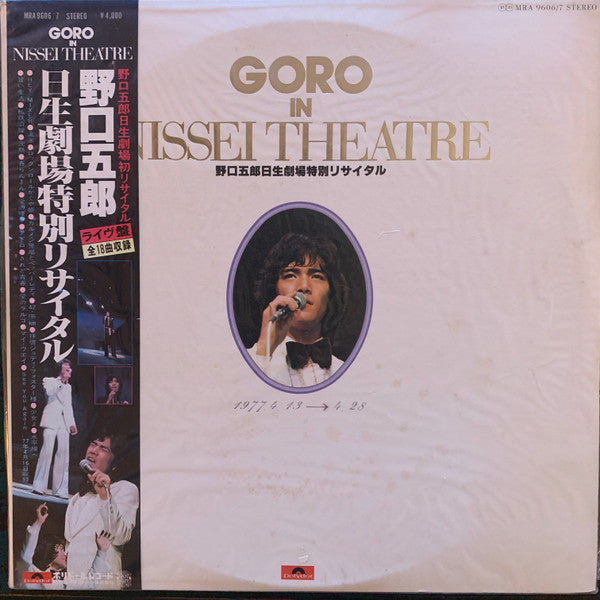 Master Release: Goro In Nissei Theatre = 野口五郎 日生劇場特別リサイタル by Goro Noguchi