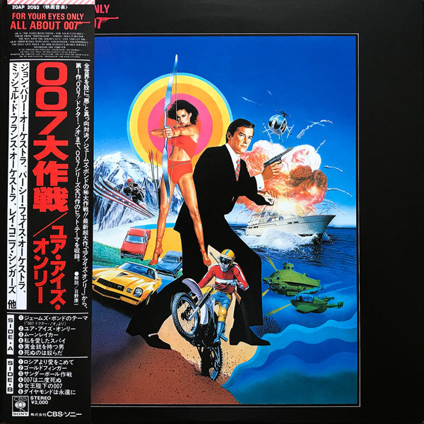 Master Release: For Your Eyes Only / All About 007 by John Barry