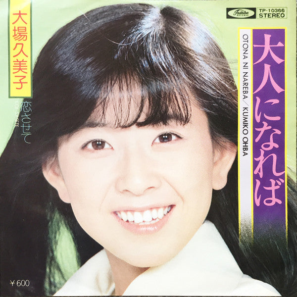 大人になれば