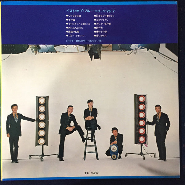 ベスト・オブ・ブルー・コメッツVol.2 / The Best Of The Blue Comets Vol.2