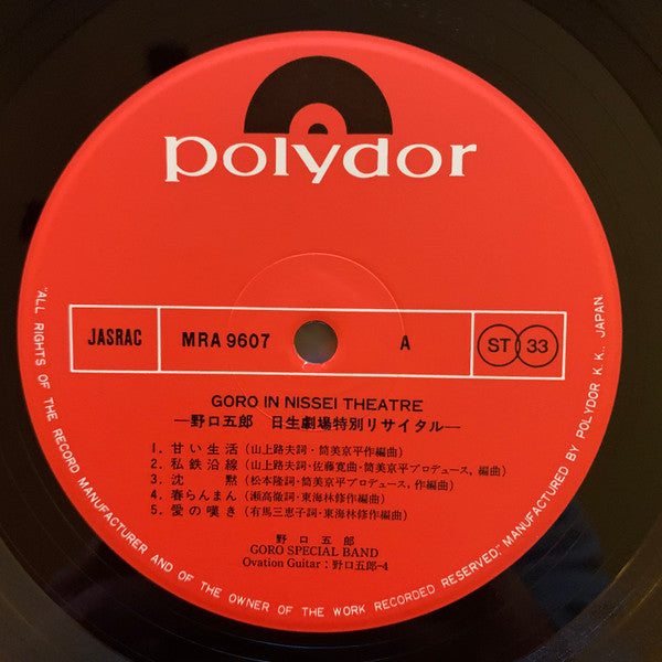 Release: Goro In Nissei Theatre = 野口五郎 日生劇場特別リサイタル-Vinyl-Japan-1977-MRA 9606/7-17269387