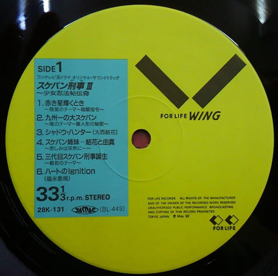 スケバン刑事III 少女忍法帖伝奇