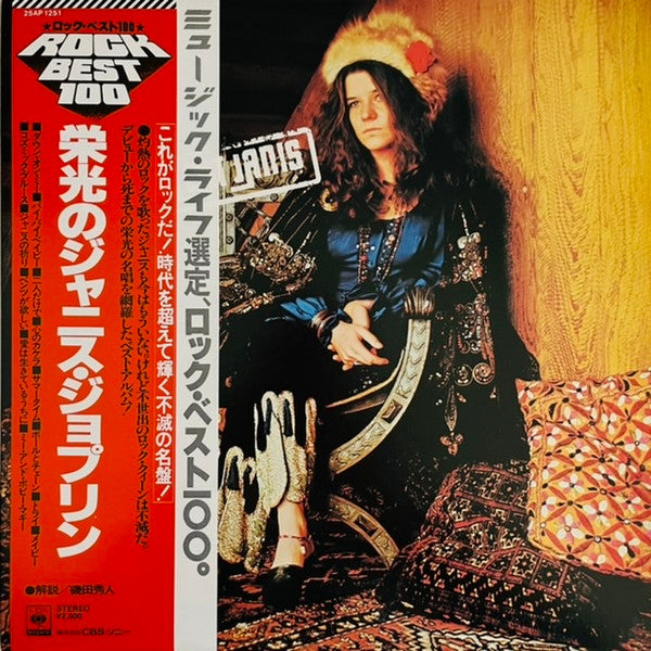 Release: The Great Janis-Vinyl-Japan-1978-25AP 1251-11510987