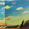N.S.P. - 彩雲 (Vinyl, LP, Album) Very Good Plus (VG+) / Very Good Plus (VG+)