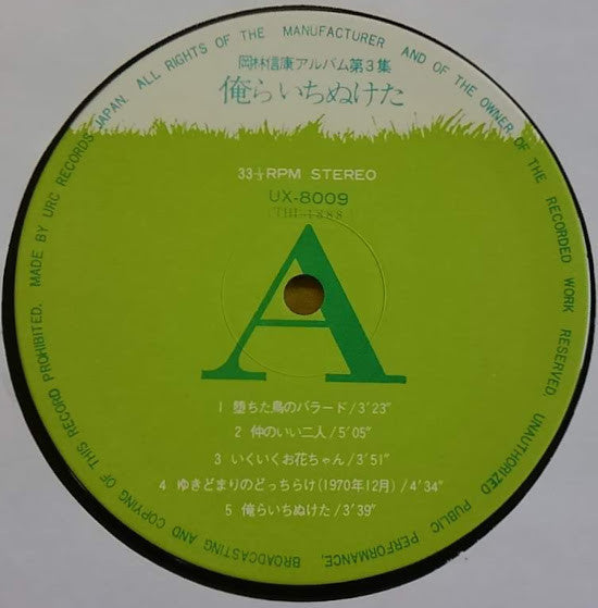 Release: 俺らいちぬけた-Vinyl-Japan-None-UX-8009-10449537