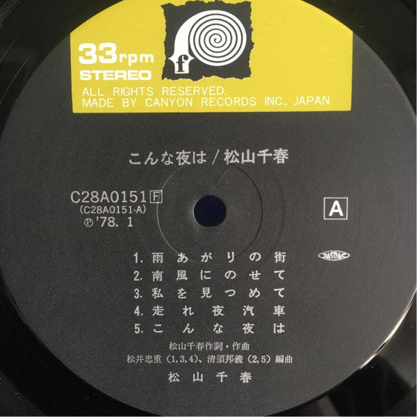 Release: こんな夜は-Vinyl-Japan-1981-C28A0151-13335668