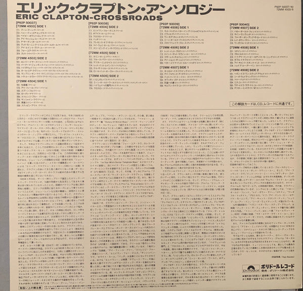 Release: Crossroads-Vinyl, Box Set-Japan-1988-835 261-1-13092095