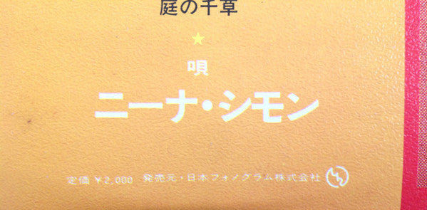 I Put A Spell On You = アイ・プット・ア・スペル・オン・ユー