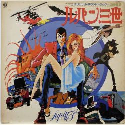 Master Release: ルパン三世 ルパンVS複製人間マモー オリジナル・サウンドトラックBGM集 = Lupin The 3rd: Lupin Vs The Clone Original Soundtrack BGM Collection  by You & The Explosion Band