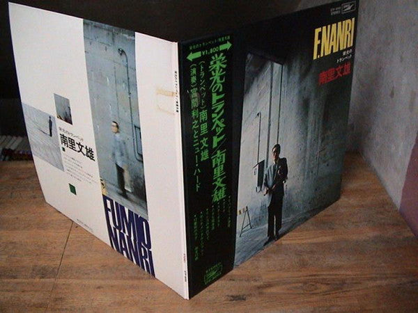 Master Release: 栄光のトランペット by Fumio Nanri