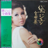 Jun Mayuzumi - 黛ジュン全曲集 (LP, Compilation) - Near Mint (NM or M-) / Very Good Plus (VG+)
