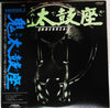 Ondekoza - Ondekoza 2 (Vinyl, LP, Reissue) Very Good (VG) / Very Good Plus (VG+)