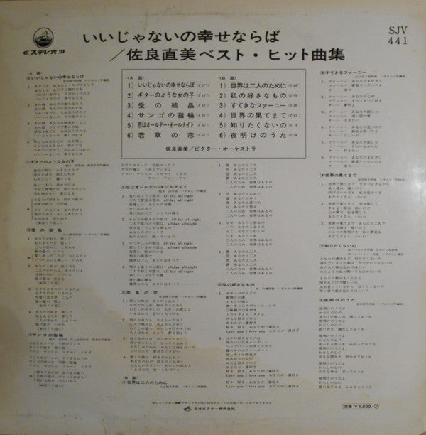 Release: いいじゃないの幸せならば-Vinyl-Japan-1969-SJV-441-13033362