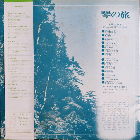 Release: Unknown Release-Vinyl-Japan-1973-ALS-5204-14046713